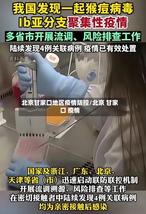 北京甘家口地区疫情防控/北京 甘家口 疫情-第2张图片