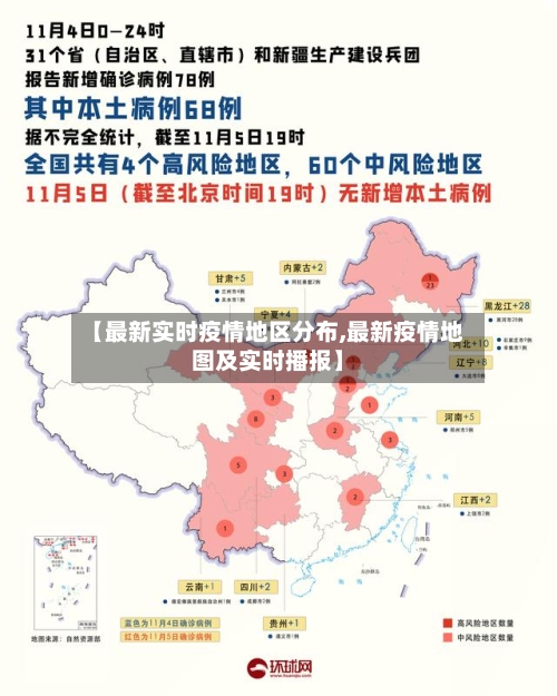 【最新实时疫情地区分布,最新疫情地图及实时播报】-第1张图片