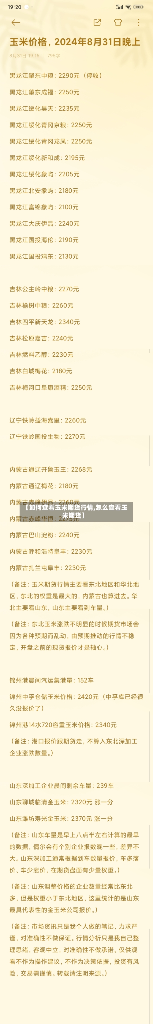 【如何查看玉米期货行情,怎么查看玉米期货】-第2张图片