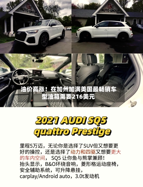 油价高涨！在加州加满美国最畅销车型油箱需要216美元-第2张图片
