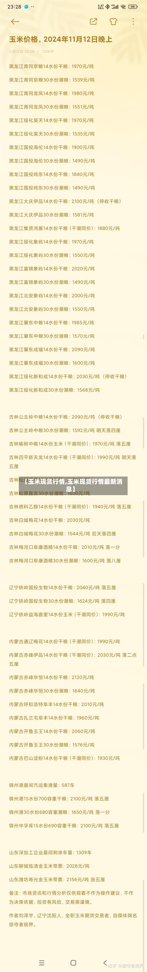 【玉米现货行情,玉米现货行情最新消息】-第3张图片