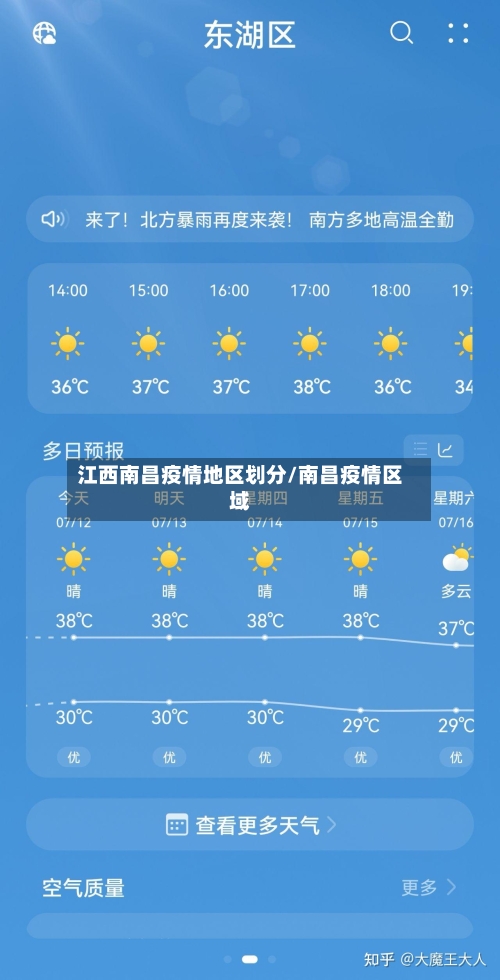 江西南昌疫情地区划分/南昌疫情区域-第2张图片