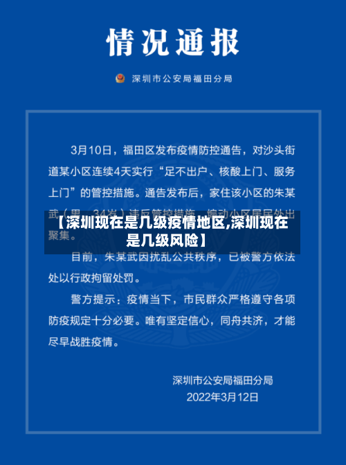 【深圳现在是几级疫情地区,深圳现在是几级风险】-第2张图片