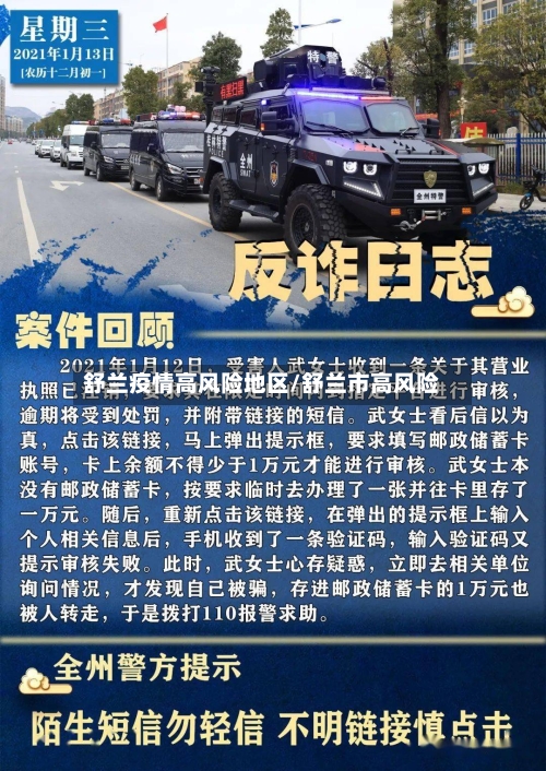 舒兰疫情高风险地区/舒兰市高风险-第2张图片
