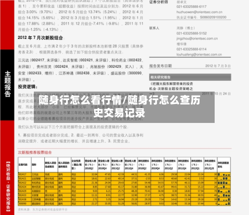 随身行怎么看行情/随身行怎么查历史交易记录-第2张图片
