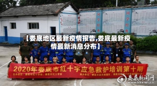 【娄底地区最新疫情报告,娄底最新疫情最新消息分布】-第2张图片
