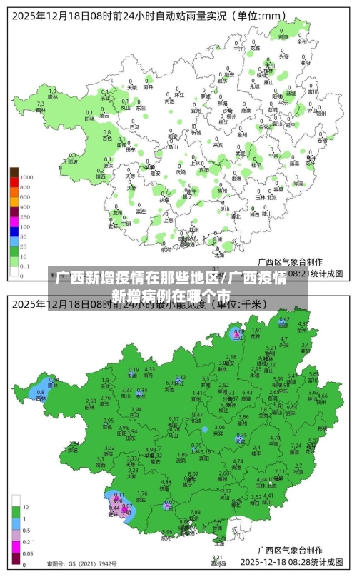 广西新增疫情在那些地区/广西疫情新增病例在哪个市-第1张图片