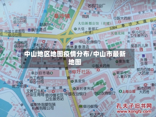 中山地区地图疫情分布/中山市最新地图-第2张图片