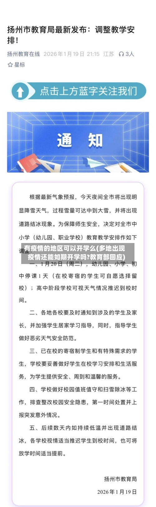 有疫情的地区可以开学么(多地出现疫情还能如期开学吗?教育部回应)-第1张图片