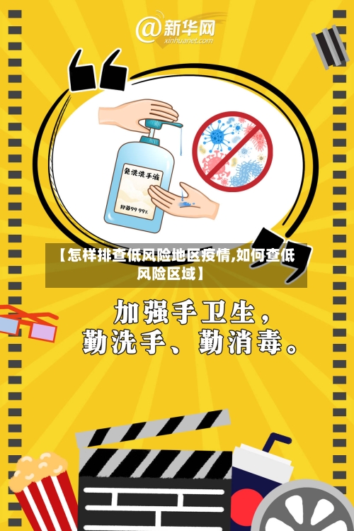 【怎样排查低风险地区疫情,如何查低风险区域】-第1张图片