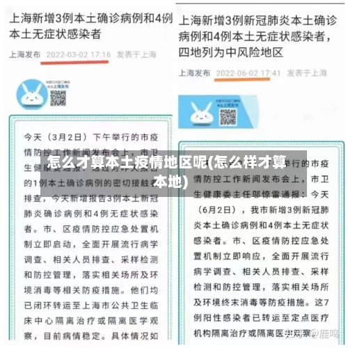 怎么才算本土疫情地区呢(怎么样才算本地)-第1张图片