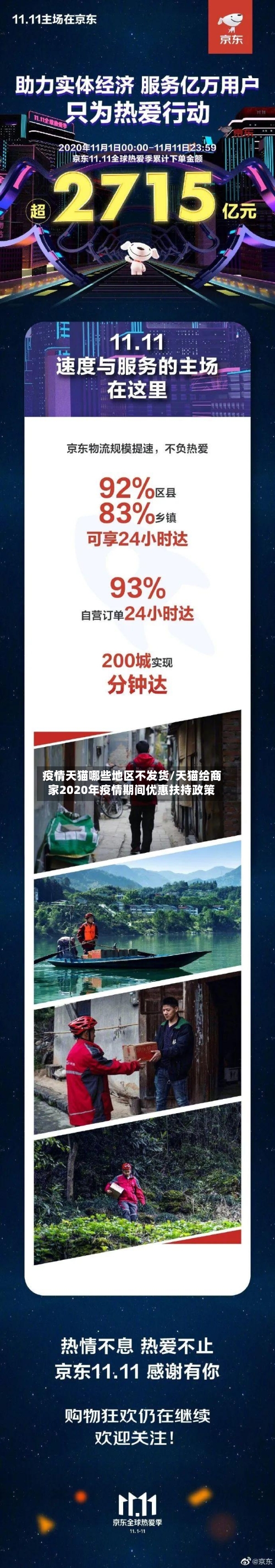 疫情天猫哪些地区不发货/天猫给商家2020年疫情期间优惠扶持政策-第1张图片