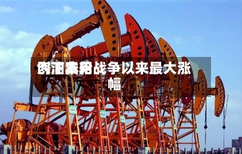 汽油费用创下本轮战争以来最大涨幅-第1张图片
