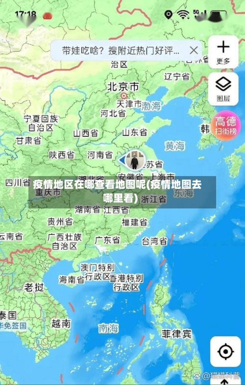 疫情地区在哪查看地图呢(疫情地图去哪里看)-第1张图片