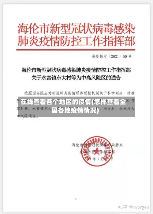 在线查看各个地区的疫情(怎样查看全国各地疫情情况)-第2张图片