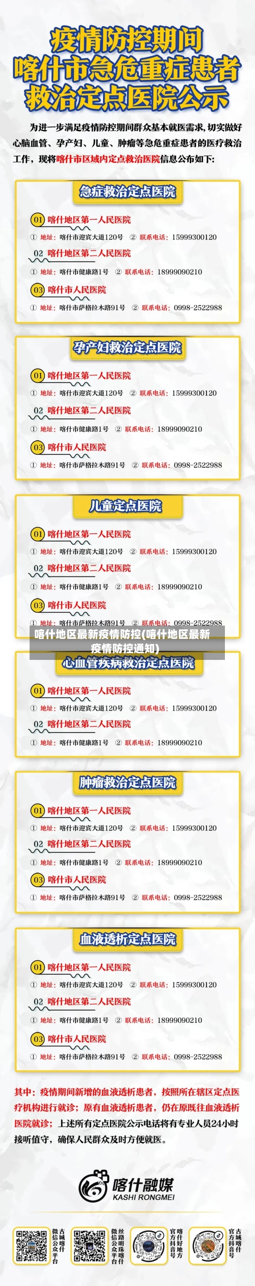 喀什地区最新疫情防控(喀什地区最新疫情防控通知)-第3张图片