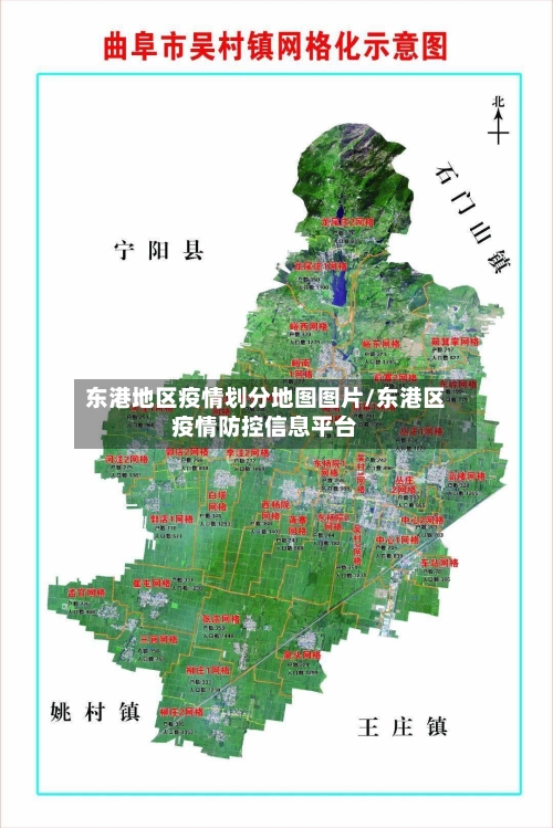 东港地区疫情划分地图图片/东港区疫情防控信息平台-第2张图片