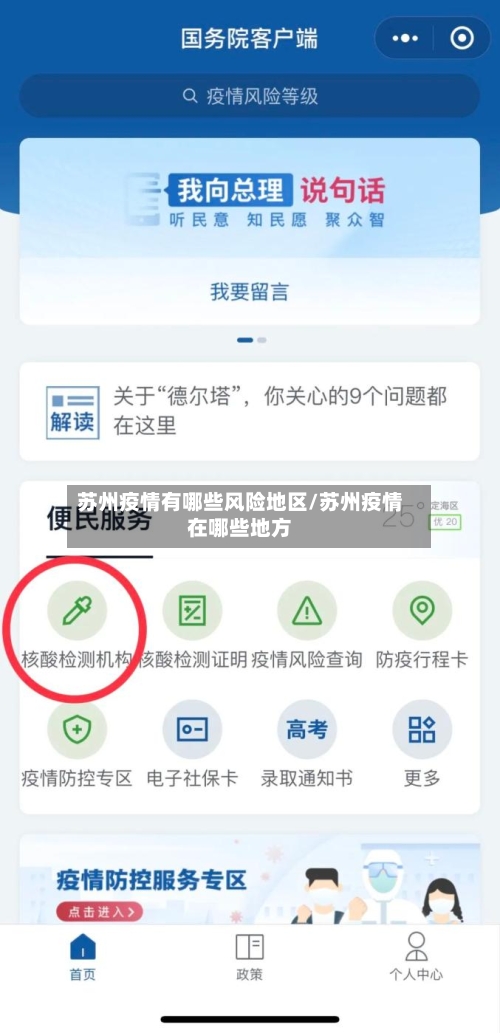 苏州疫情有哪些风险地区/苏州疫情在哪些地方-第1张图片