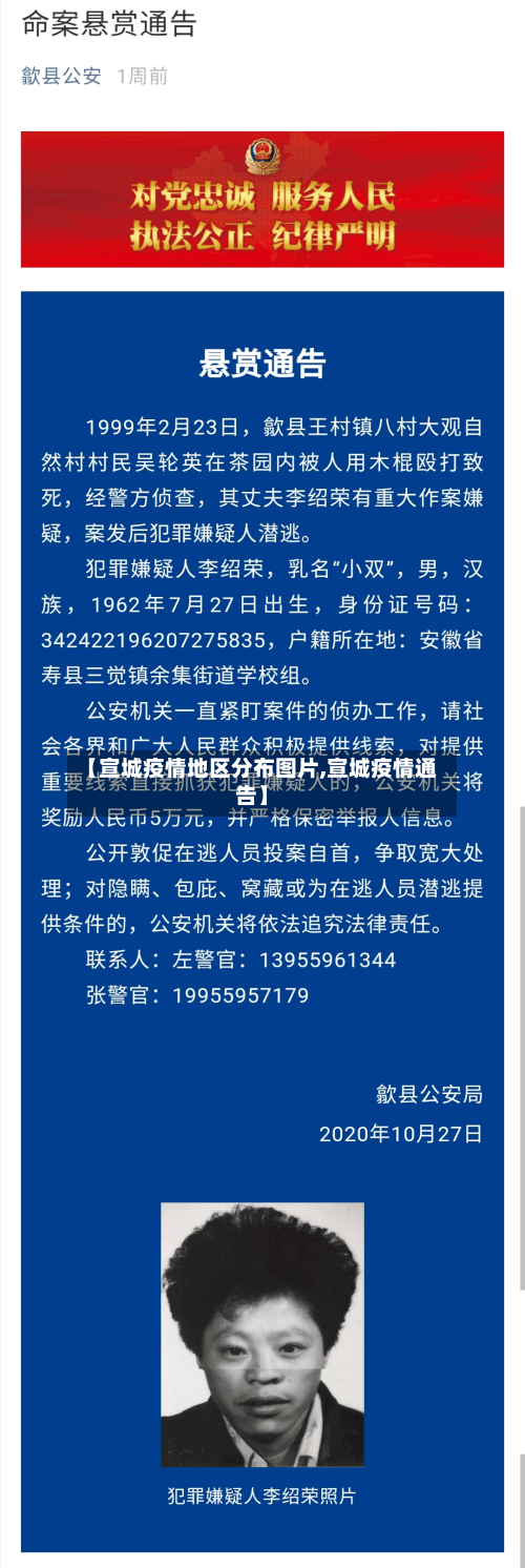 【宣城疫情地区分布图片,宣城疫情通告】-第1张图片