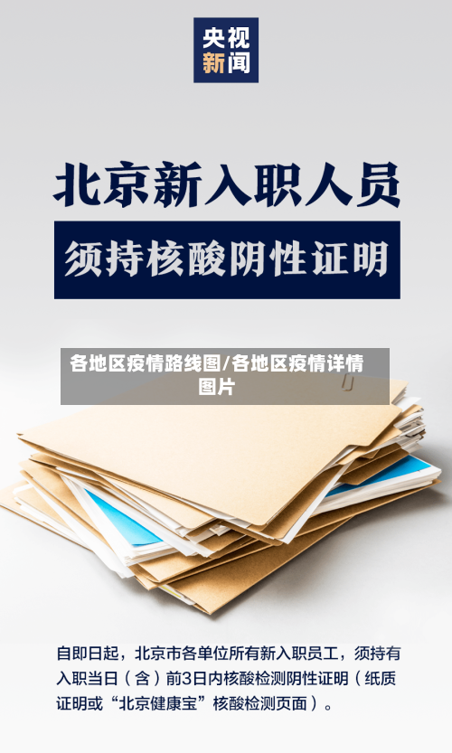 各地区疫情路线图/各地区疫情详情图片-第2张图片