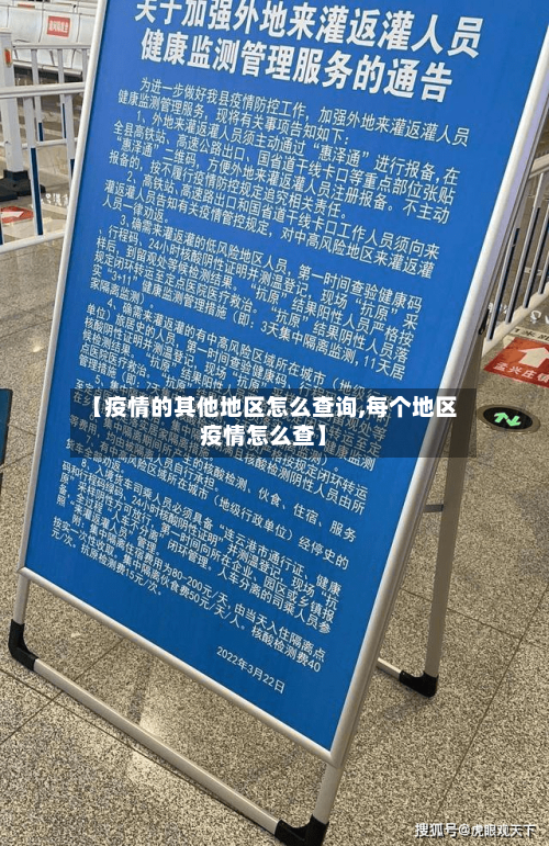 【疫情的其他地区怎么查询,每个地区疫情怎么查】-第2张图片