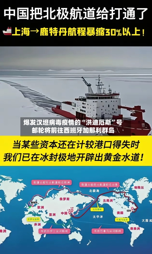 爆发汉坦病毒疫情的“洪迪厄斯	”号邮轮将前往西班牙加那利群岛-第2张图片