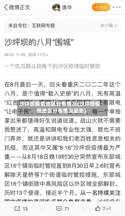 沙坪坝疫情地区分布情况(沙坪坝疫情地区分布情况最新)-第1张图片
