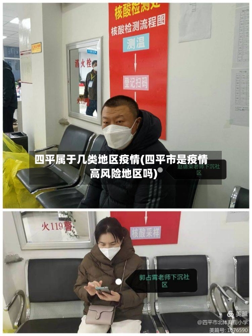 四平属于几类地区疫情(四平市是疫情高风险地区吗)-第2张图片