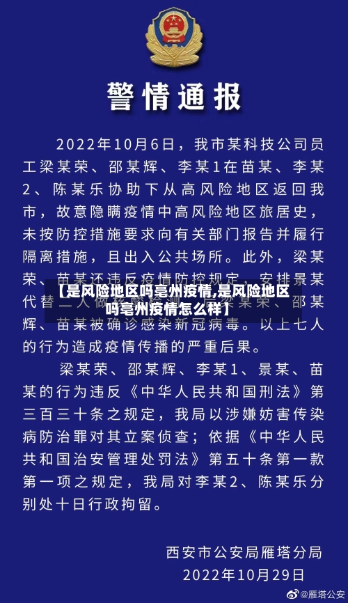 【是风险地区吗亳州疫情,是风险地区吗亳州疫情怎么样】-第1张图片