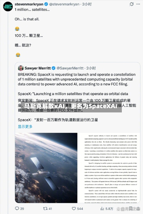 马斯克解散xAI，更名为SpaceXAI-第1张图片