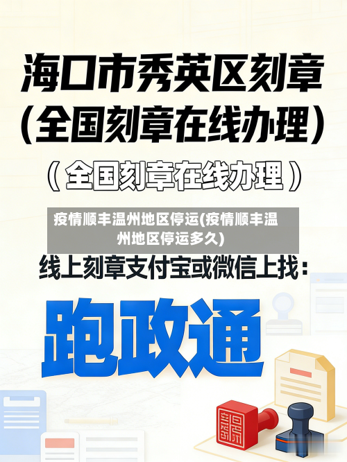 疫情顺丰温州地区停运(疫情顺丰温州地区停运多久)-第1张图片