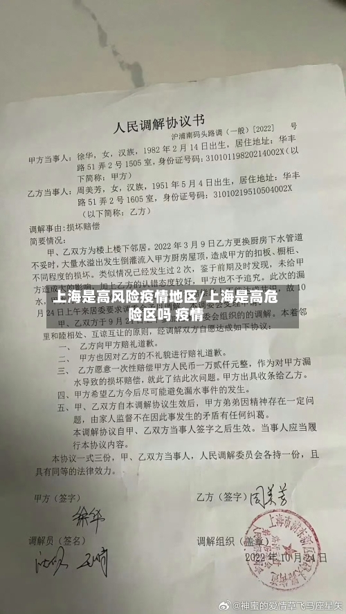 上海是高风险疫情地区/上海是高危险区吗 疫情-第1张图片