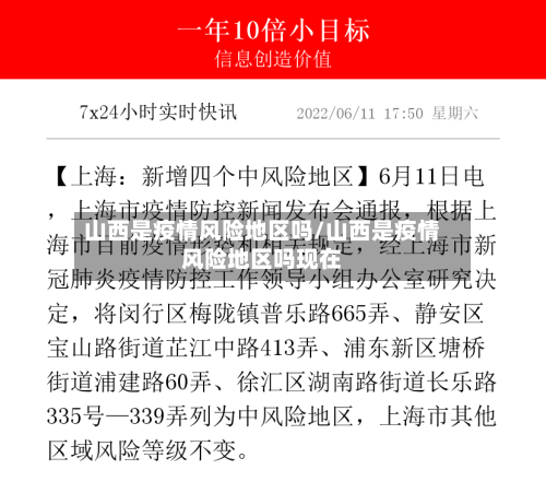 山西是疫情风险地区吗/山西是疫情风险地区吗现在-第1张图片