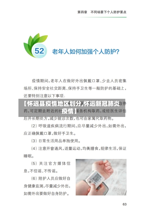 【怀远县疫情地区划分,怀远新冠肺炎疫情】-第1张图片