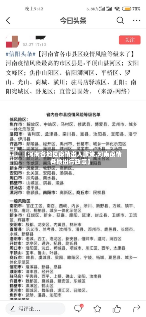 【河南各地区疫情出入政策,河南疫情各地出行政策】-第1张图片