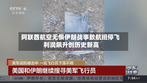 阿联酋航空无惧伊朗战事致航班停飞 利润飙升创历史新高-第1张图片
