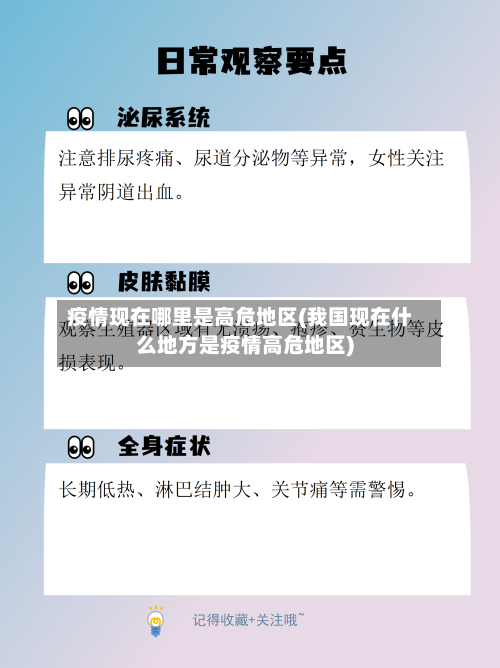 疫情现在哪里是高危地区(我国现在什么地方是疫情高危地区)-第2张图片