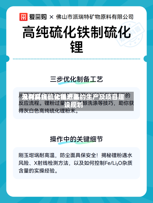 元利科技：公司近来没有高纯硫化锂产品的生产及项目建设规划-第1张图片