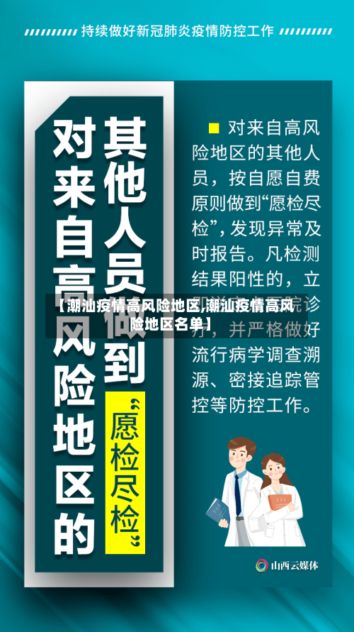 【潮汕疫情高风险地区,潮汕疫情高风险地区名单】-第3张图片