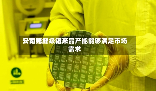 云南锗业：近来公司光纤级锗产品产能能够满足市场需求-第2张图片