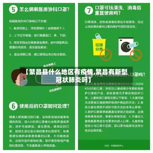 【繁昌县什么地区有疫情,繁昌有新型冠状肺炎吗】-第1张图片