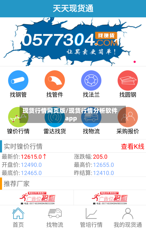 现货行情网页版/现货行情分析软件app-第1张图片
