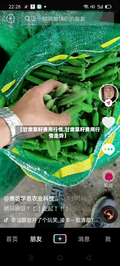 【甘肃菜籽费用行情,甘肃菜籽费用行情走势】-第1张图片