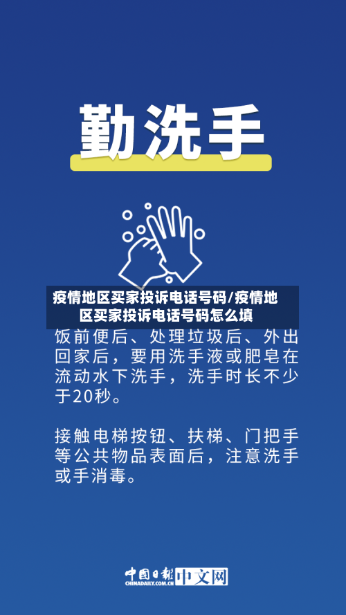 疫情地区买家投诉电话号码/疫情地区买家投诉电话号码怎么填-第2张图片