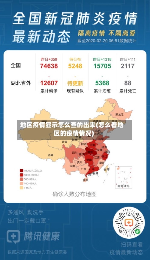 地区疫情显示怎么查的出来(怎么看地区的疫情情况)-第2张图片