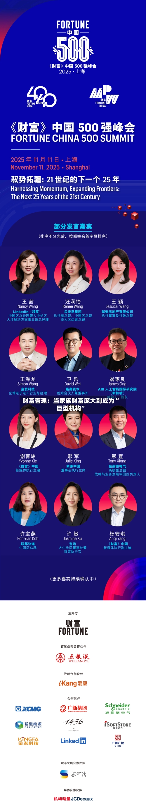 财富管理：当家族财富庞大到成为“巨型机构	”-第3张图片
