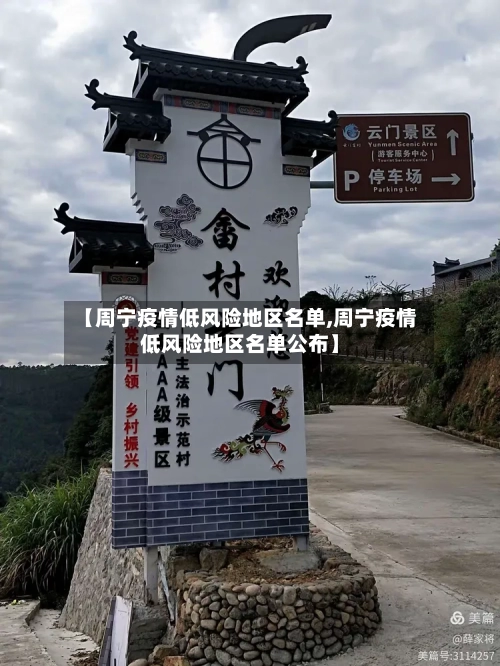 【周宁疫情低风险地区名单,周宁疫情低风险地区名单公布】-第1张图片