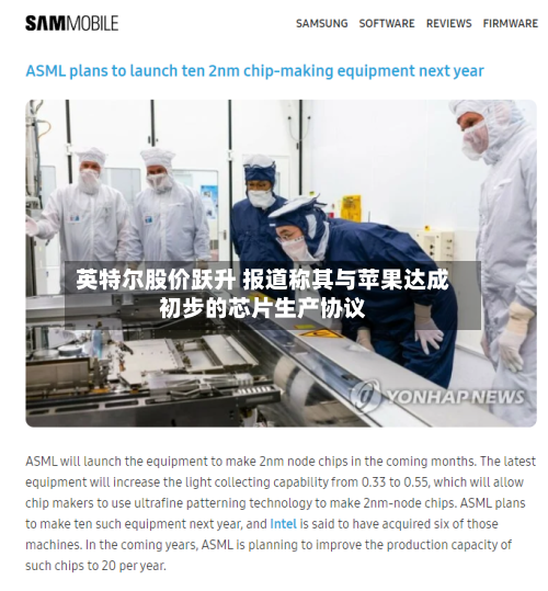 英特尔股价跃升 报道称其与苹果达成初步的芯片生产协议-第1张图片
