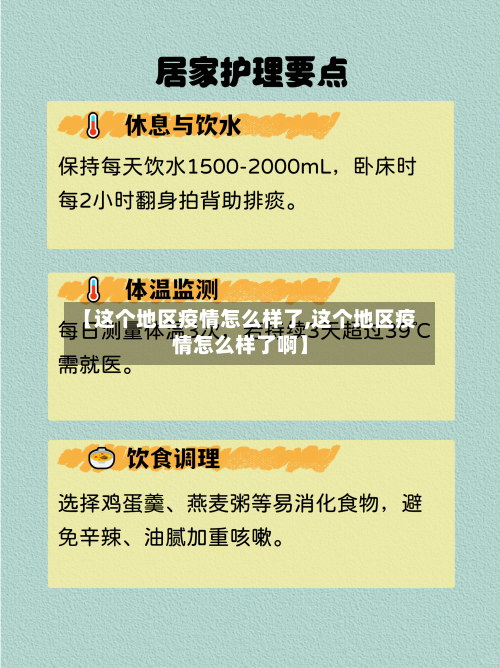 【这个地区疫情怎么样了,这个地区疫情怎么样了啊】-第2张图片