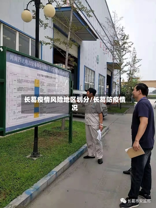 长葛疫情风险地区划分/长葛防疫情况-第2张图片